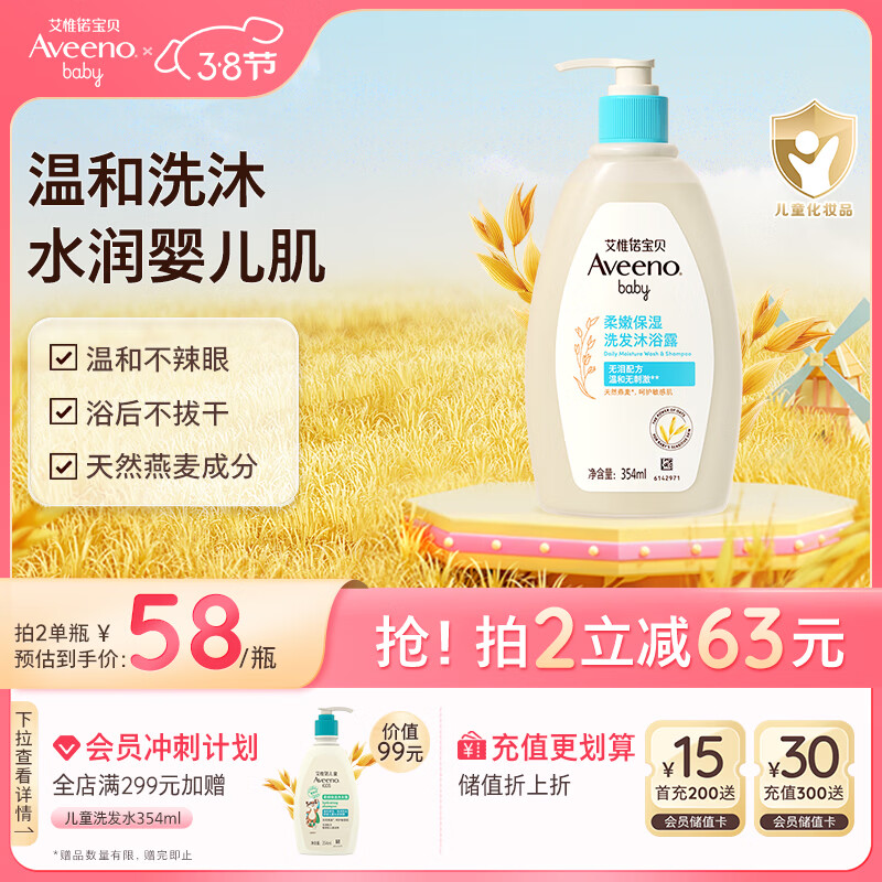 艾惟诺（Aveeno）艾维诺儿童洗发水沐浴露二合一婴儿洗沐二合一0-3岁354ml保湿补水