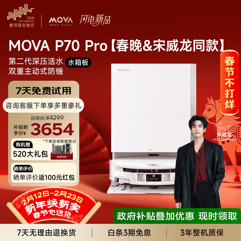 Mova扫地机器人P70 Pro扫拖一体自动清洗滚筒活水洗地拖地机器人扫地机洗拖一体水箱版【春晚同款】