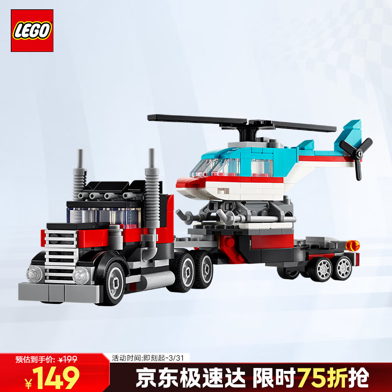 乐高（LEGO）积木31146 直升机平板运输车男孩女孩儿童玩具生日礼物装饰摆件