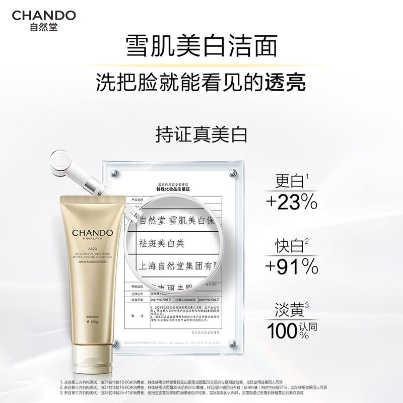 自然堂洗面奶雪肌美白保湿洁面霜氨基酸洗面奶洁面乳护肤品清洁保湿 洁面霜120g*2支