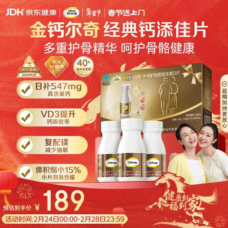 钙尔奇添佳钙片300片礼盒装 送长辈中老年补钙维生素d3 补镁防抽筋 