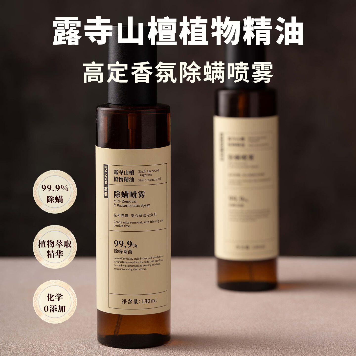 南科乌木香氛除螨喷雾母婴织物宿舍床单被套100%除菌宠物螨虫喷雾祛味 乌木香氛除螨180ml*5瓶
