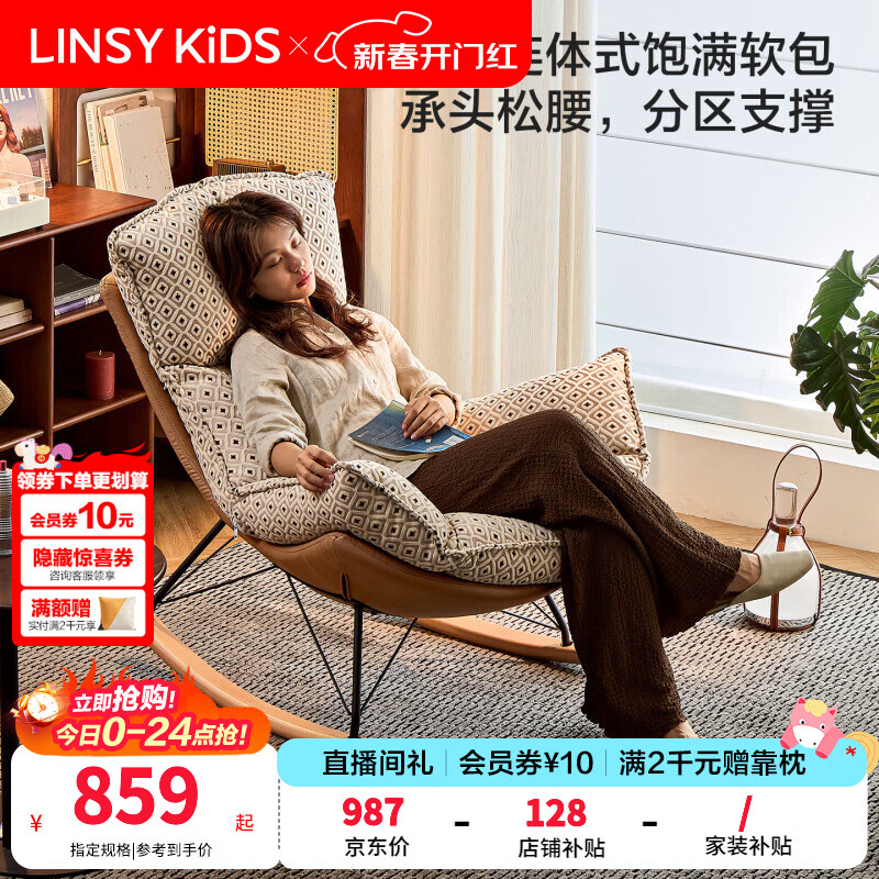 LINSY KIDS林氏家居舒适单人沙发椅懒人网红款摇摇休闲椅蛋壳椅子 (4)【提花布|菱格纹+橙】单人摇椅TDY93-E