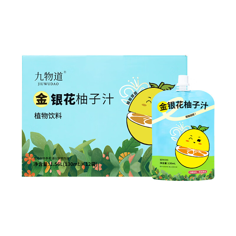 九物道柚子汁金银花柚子汁儿童成人春夏解暑下火无添加剂 金银花柚子汁两箱 130ml*24袋