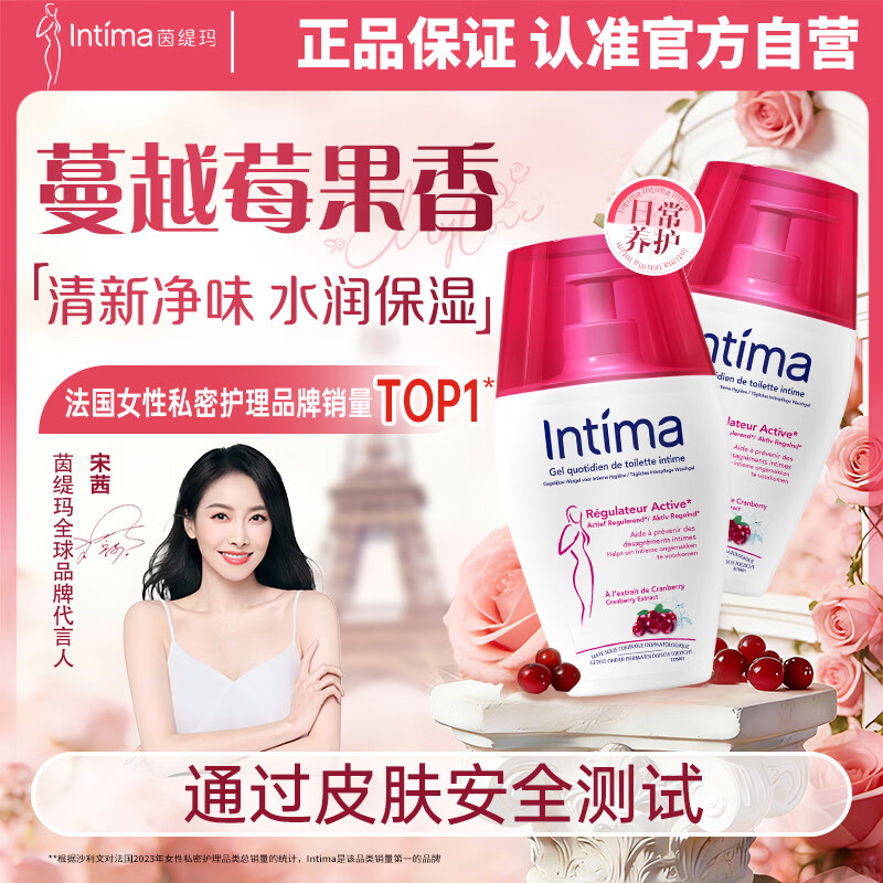 先领卷：  自营 茵缇玛 Intima 私处护理液清洁止痒200ml*2瓶 凑单退 - 线报酷