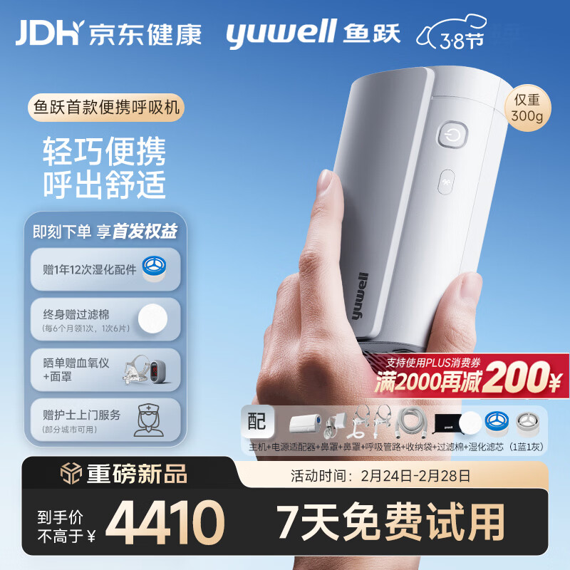 鱼跃Pocket X便携全自动睡眠呼吸机家用无创呼吸暂停防打呼噜止鼾症机