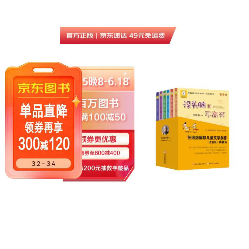 没头脑和不高兴 注音版（套装6册）任溶溶幽默儿童文学创作典藏本  阅读指导书目  一二年级小学生课外阅读书 新版 儿童文学 课外阅读  课外书  童书 寒假暑假作业 一升二暑假衔接 小升初暑假衔接