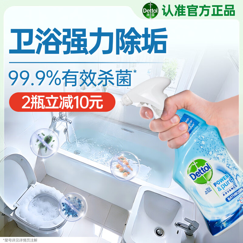 滴露（Dettol）浴室清洁剂750ml玻璃瓷砖厕所卫生间马桶清洁剂泡沫洁厕液喷雾