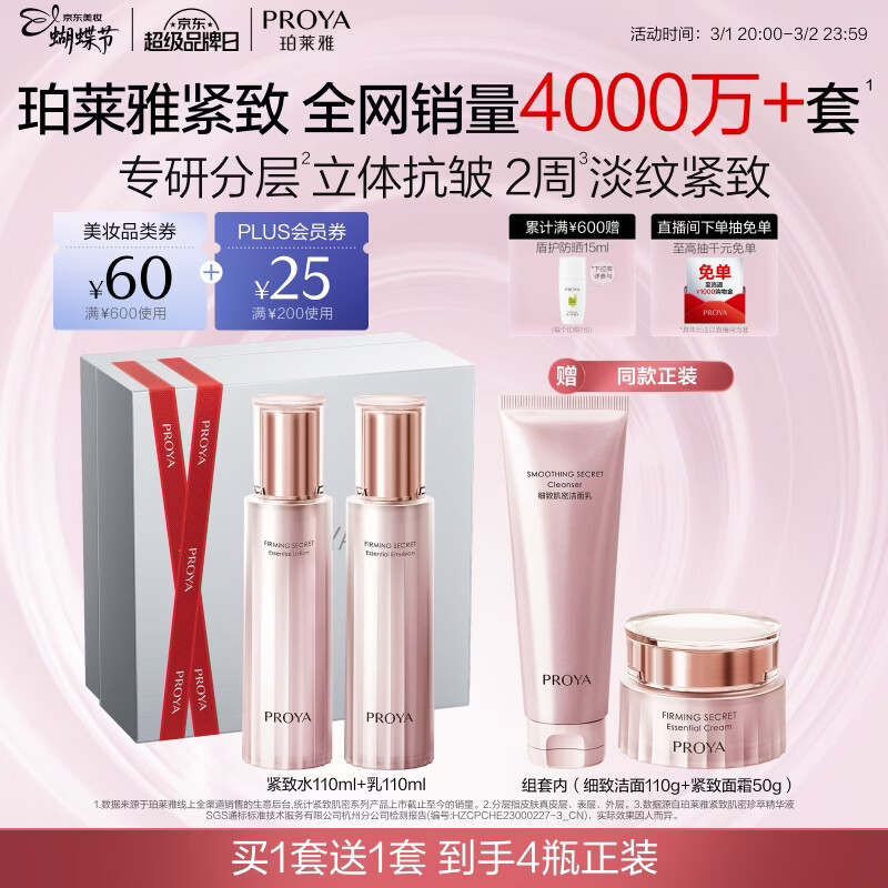 珀莱雅紧致肌密3.0【全新升级】护肤品套装 水乳套装 生日礼物