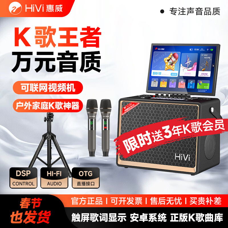 惠威（HiVi）家庭ktv音響套裝戶外K歌麥克風(fēng)廣場舞帶觸屏一體機家用卡拉OK全套設(shè)備唱歌音箱便攜大音量點歌機 【TS85支架款】3年免費會員+雙無線美聲話筒