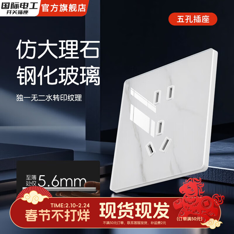 国际电工86型暗装开关插座面板五孔带线钢化玻璃仿大理石纹肤感雪花纹 正五孔