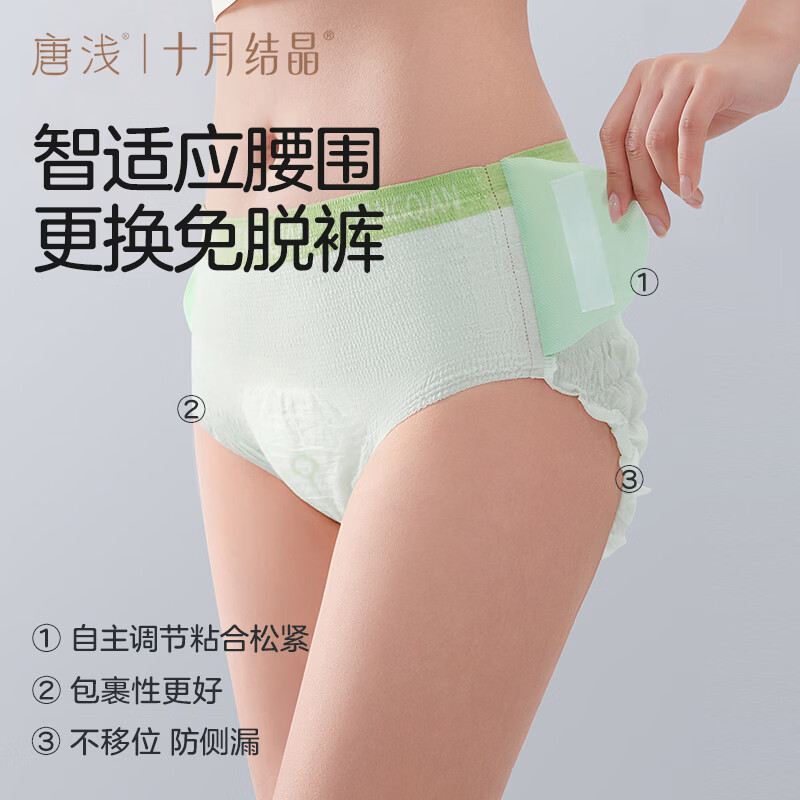 十月结晶唐浅益生菌安睡裤开合式可调节超薄透气裤型卫生巾熟睡夜用安心裤 开合式M-L码（45-65kg）【8条】