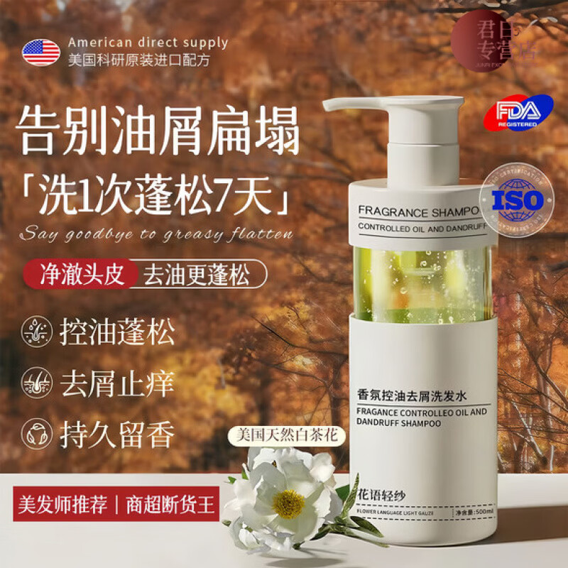 MRYU仙姿兰去屑止痒洗发水控油持久蓬松持久留香本草多效果防脱固发 2瓶装【洗发水+沐浴露】 官方直售 京质保障