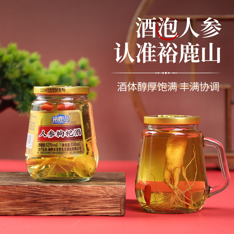 裕鹿山人参枸杞酒42度52度小瓶杯装150ml12瓶东北特产养生酒补酒送礼 42度 150mL 12瓶 整箱礼盒装