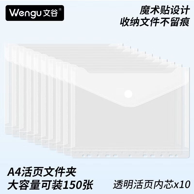 文谷（Wengu）文谷活页本外壳活页文件夹a4资料册高颜值学生奖状试卷收纳袋孕检产检收纳册 A4活页文件夹【内搭魔术贴文件袋】 【浅米白】1外壳+10个活页透明袋