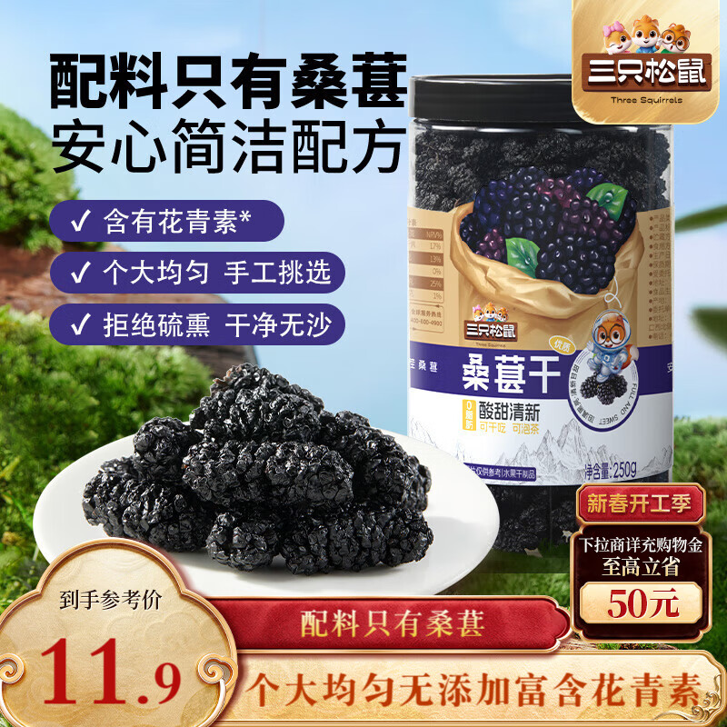 三只松鼠桑葚干250g/罐 无添加黑桑葚即食泡水蜜饯果干办公室休闲零食