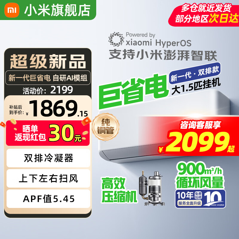 小米（MI）米家空调 1.5匹 巨省电 新一级能效 节能省电 变频冷暖家用卧室壁挂式自清洁舒适空调挂机 【26款新品】巨省电 双排款 大1.5匹