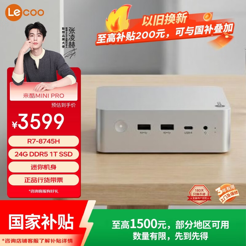 联想（Lenovo）来酷MINI PRO主机商务迷你台式机电脑(R7-8745H 24G 1TB SSD 正版win11)水月银