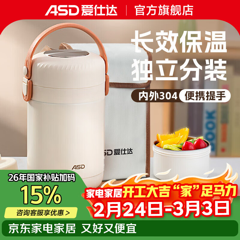 爱仕达保温饭盒 304不锈钢大容量上班族学生真空桶带饭三层便携便当餐盒 2L白色 大容量