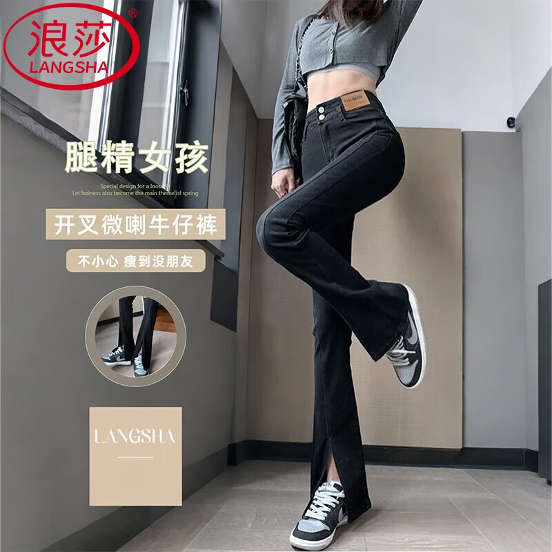 浪莎牛仔裤女新款开叉微喇叭裤高腰收腹提臀显瘦小个子拖地裤 黑色 【常规款】 30 【推荐126-130斤】