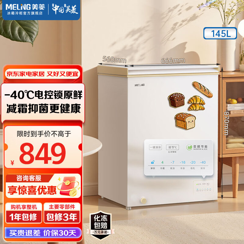 美菱小美满145升单温家用冷柜电控变频节能新一级深冷速冻大冷冻力囤货钢胆 杏运灰 145升 BC/BD-145DTPCX1