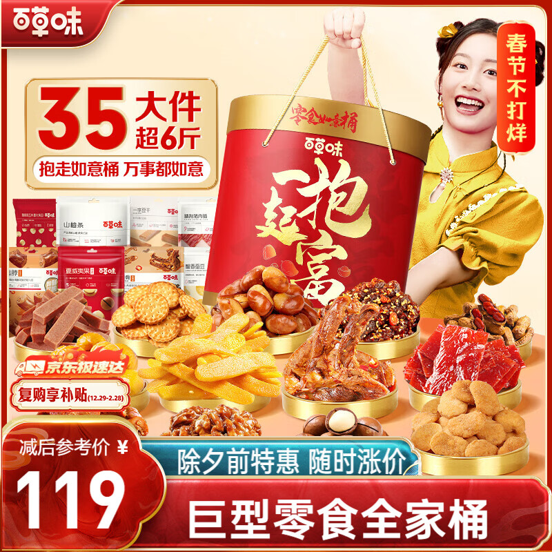 百草味零食礼盒3102g 年货节巨型零食大礼包果干肉送礼团购