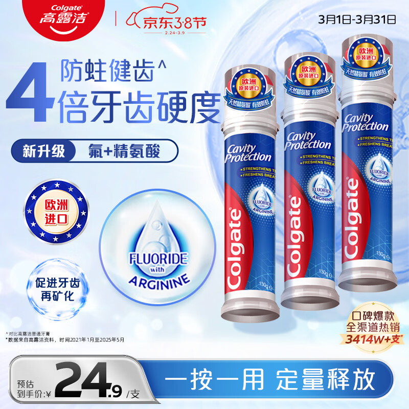 Colgate/��¶�� ׿Ч���� ���� ��ѹʽ 130g*3 63.41Ԫ