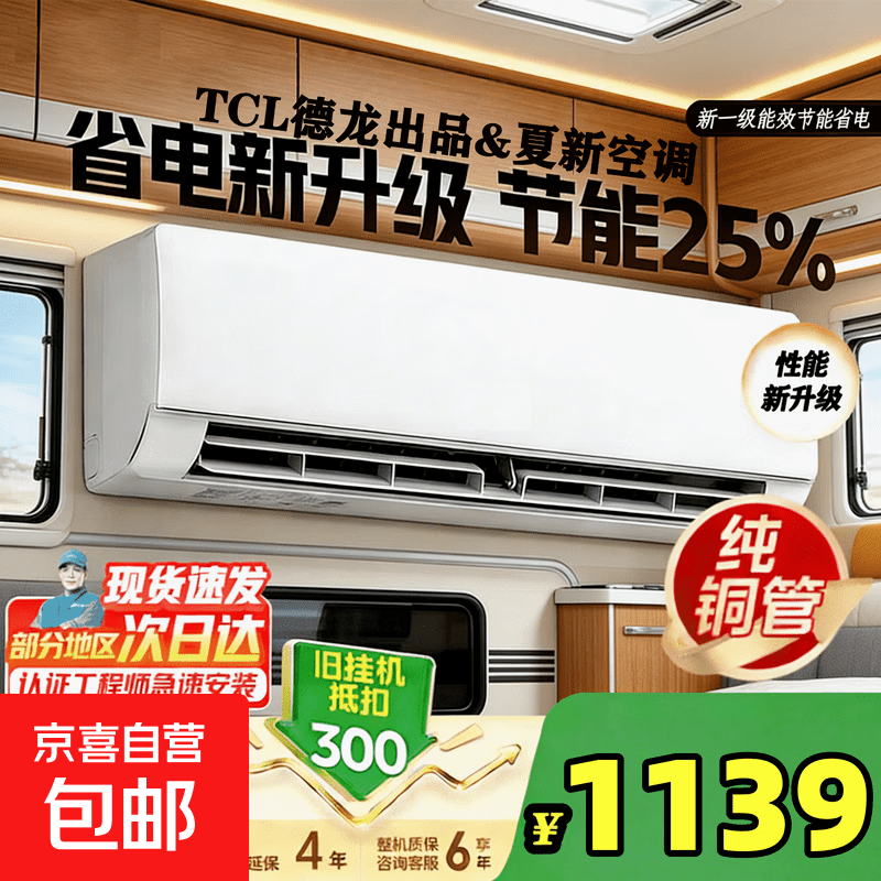 TCL��Ʒ�յ��һ���1.5ƥ��һ����Ч��Ƶ��ů����ʡ��ڹ����� ȫͭ�ܴ�1ƥ����һ����Ч TCL��ƷAmoi ���Ű�װ ������ݸ������