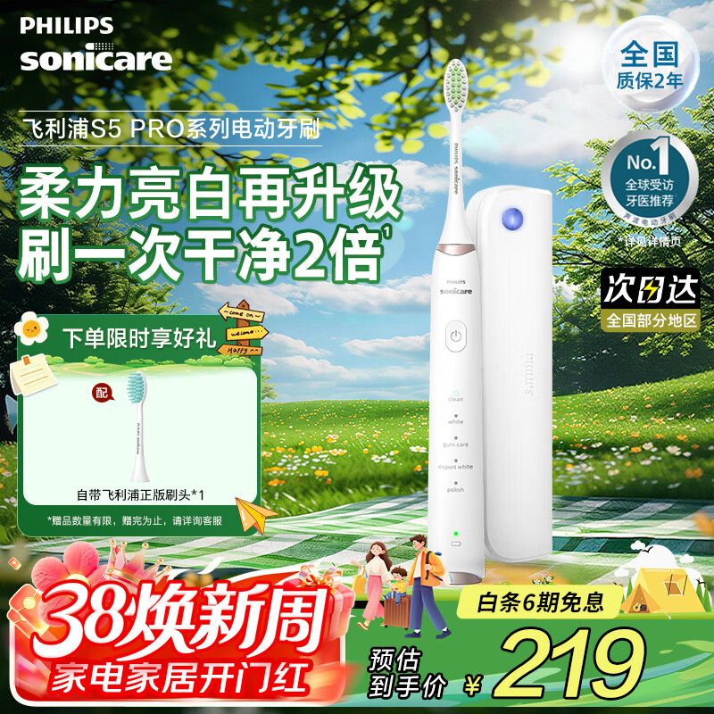 飞利浦（PHILIPS）电动牙刷 S5 PRO 亮白机皇成人 HX6730升级款官方旗舰 生日礼物情侣套装送男生女友新年情人节礼物 新亮白机皇 雅致白HX2481/01