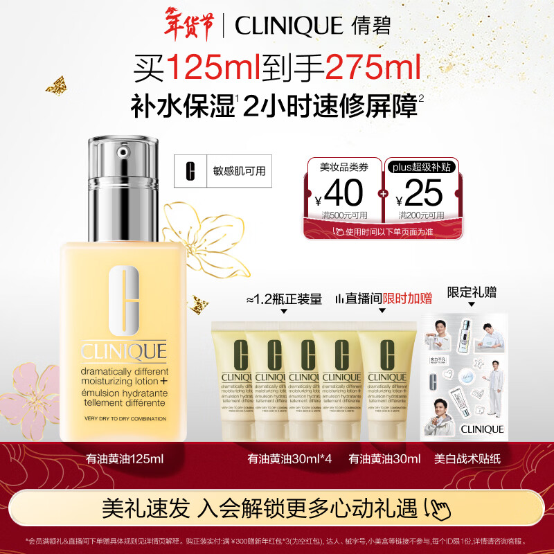 倩碧干皮黄油125ml有油滋润乳液保湿面霜护肤品情人节礼物送女友