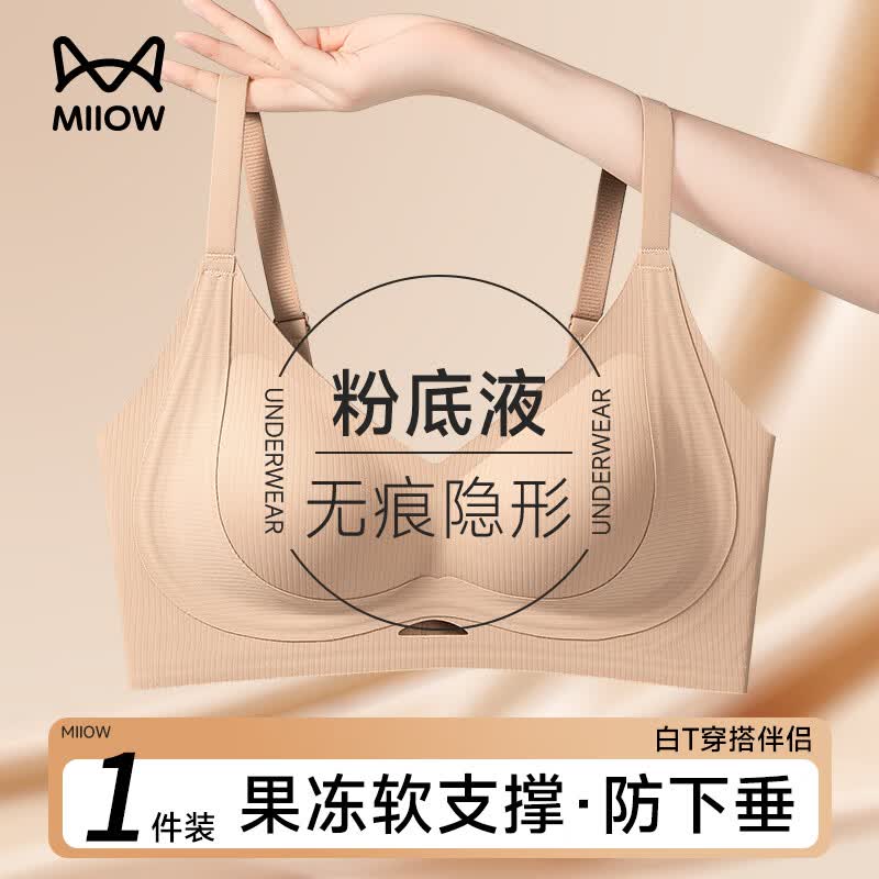 猫人（MiiOW）粉底液内衣女款2026年新款无痕内衣女士小胸聚拢胸罩文胸夏季薄款