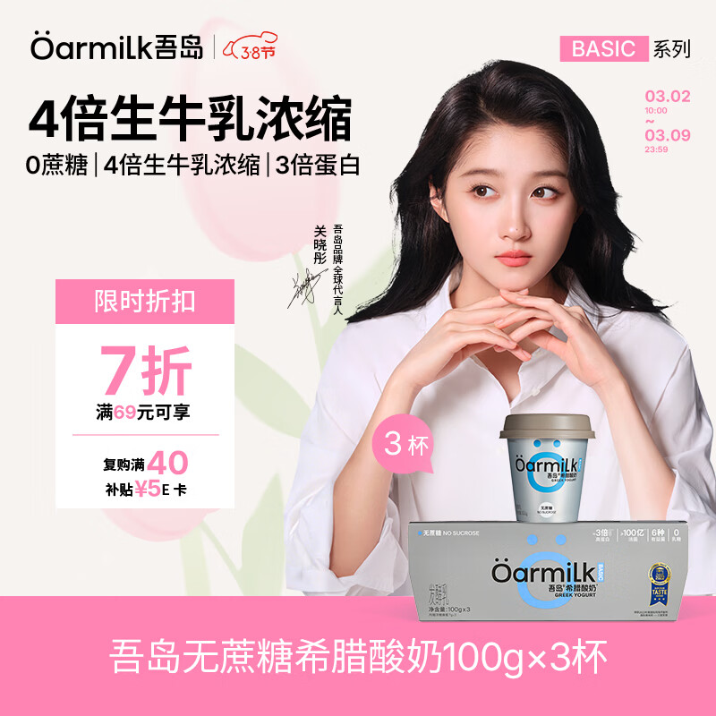 OarmiLk吾岛无蔗糖希腊酸奶9g蛋白质健身早餐低温酸奶100gx3杯发酵乳