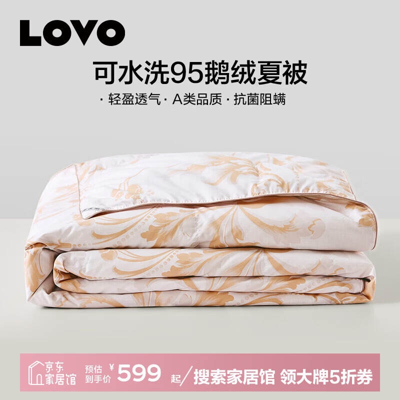 LOVO罗莱生活95白鹅绒被加厚秋冬保暖羽绒被子夏被春秋被二合一子母被 夏被 150cm*215cm