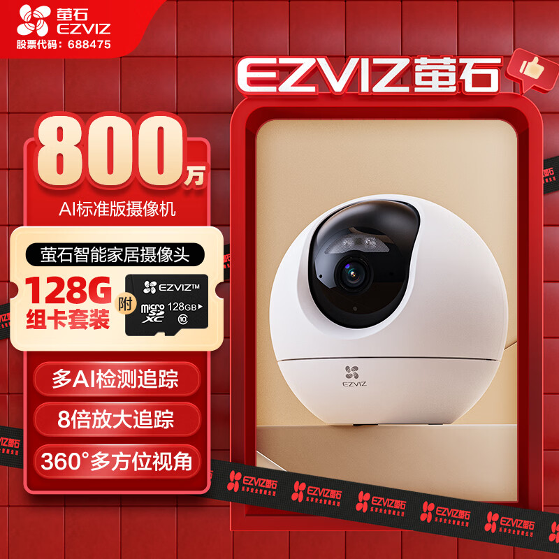 萤石C6c 800万室内AI标准版云台+128G监控专用存储卡 4K超清智能无线监控家用摄像头双向通话自动巡视