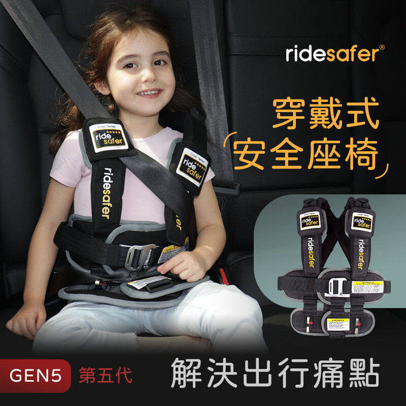 RIDESAFER美国儿童安全座椅背心 便携式可折叠 坐车神器 超轻3-12岁可用 黑-大号【身高:114-145cm】 京东折扣/优惠券