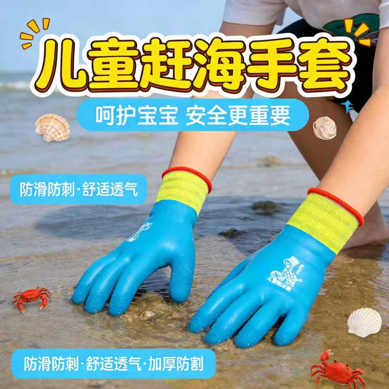 儿童赶海手套加长成人防水专用抓螃蟹防刺防滑男女园艺乳胶 【赶海专用】双面防扎防刺手套 适合3-5岁1双装