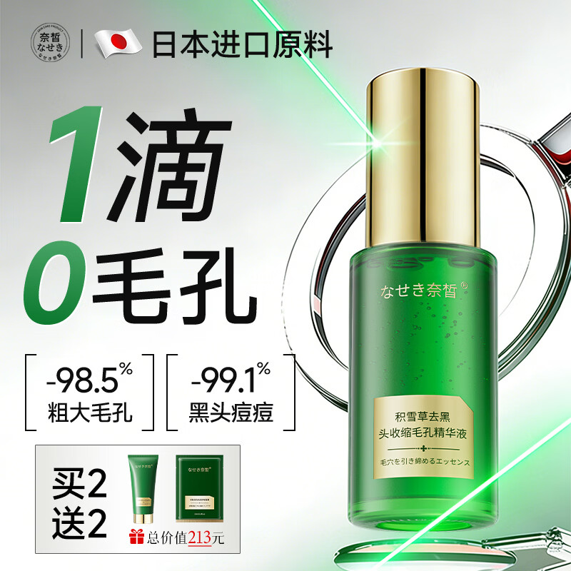 奈皙日本毛孔收缩精华液女男士去黑头粗大修复细致医i用祛痘淡化痘印