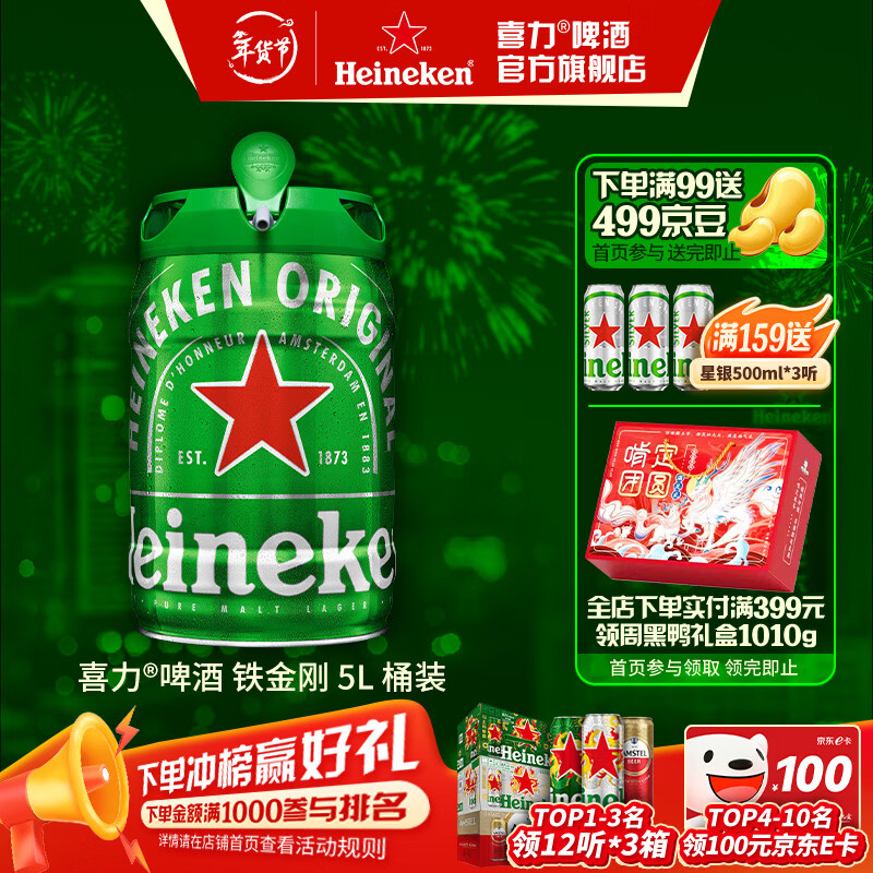 喜力啤酒 铁金刚 桶装啤酒 荷兰进口 官方正品  5L 1桶