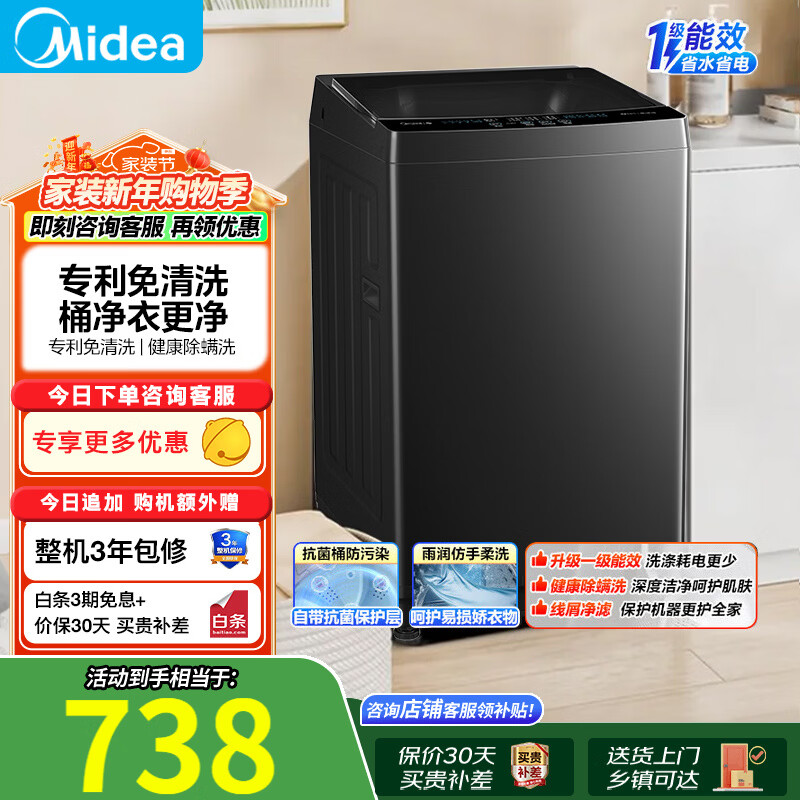 美的（Midea）波轮洗衣机全自动家用 10公斤大容量宿舍租房必备 内桶免清洗 专利免清洗 一级能效|免清洗 波轮 10kg MB10V37T