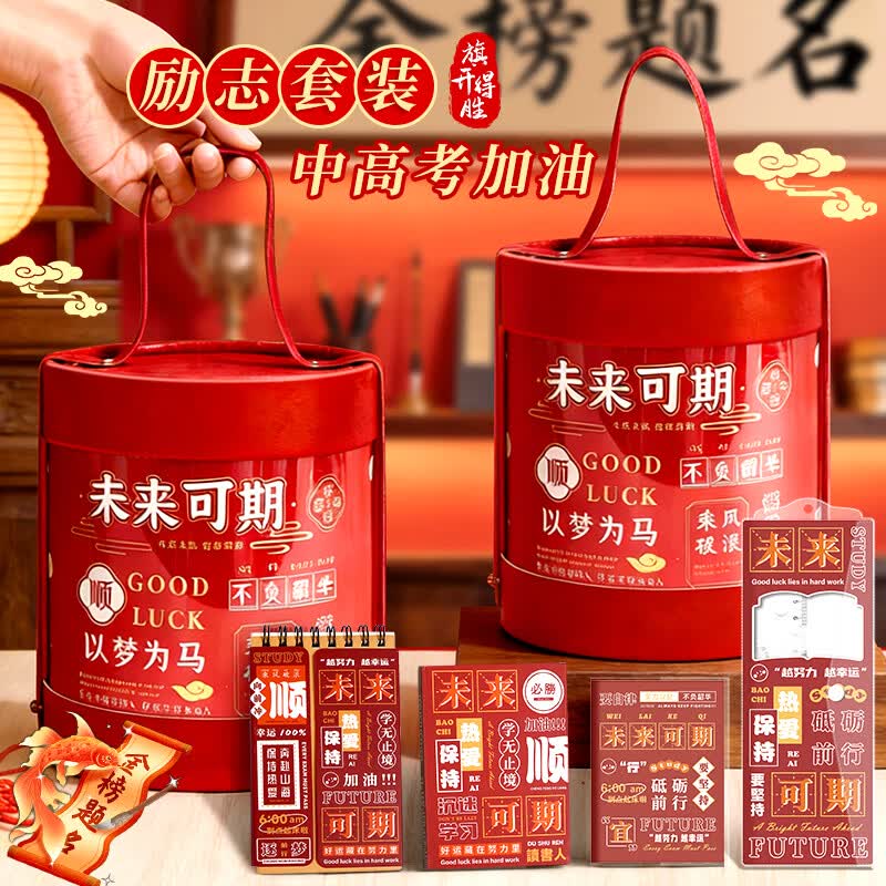 金值 励志抱抱桶/红色标准款 18岁成人礼初高三中高考六一儿童节男女孩金榜题名礼盒文具套装开学礼物