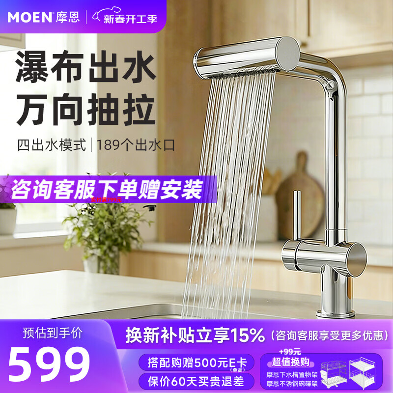 摩恩水龙头厨房冷热水龙头不锈钢抽拉式飞雨多功能水槽洗菜盆龙头 飞雨-不锈钢4出水抽拉龙头