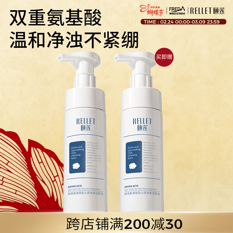 颐莲氨基酸型沁透净澈洁颜泡150ml*2瓶 泡沫洗面奶 洁面