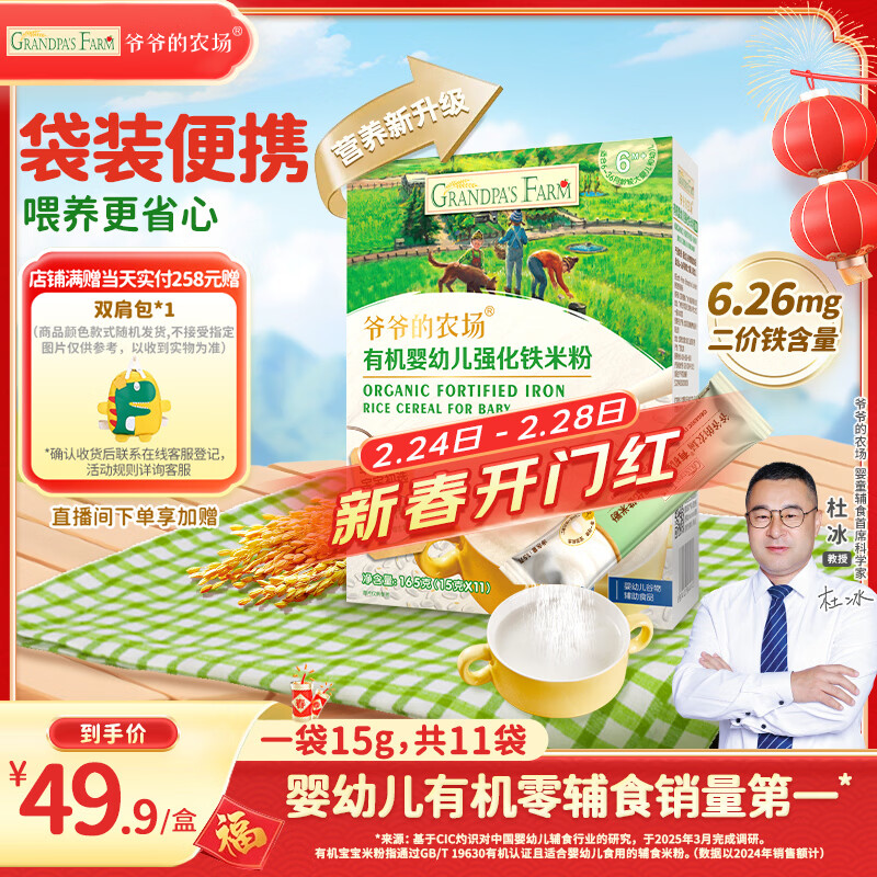 爷爷的农场婴幼儿有机原味高铁米粉6-36个月165g 营养辅食 米糊便携装 6月+