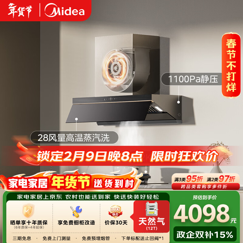 美的（Midea）【蒸汽洗AK7PRO】抽吸排油烟机顶侧一体28大吸力QD529双边定时燃气灶具烟灶以旧换新【套装商品】