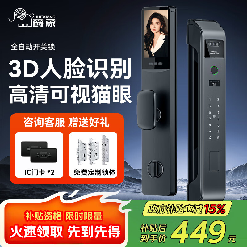 爵象智能门锁 3D人脸识别大屏可视猫眼家用指纹电子密码锁C级锁芯 T5