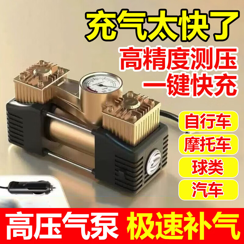 【有车必备】车用双缸车载充气泵便携轿车越野车轮胎电动打气329 12V双缸土豪金充气泵