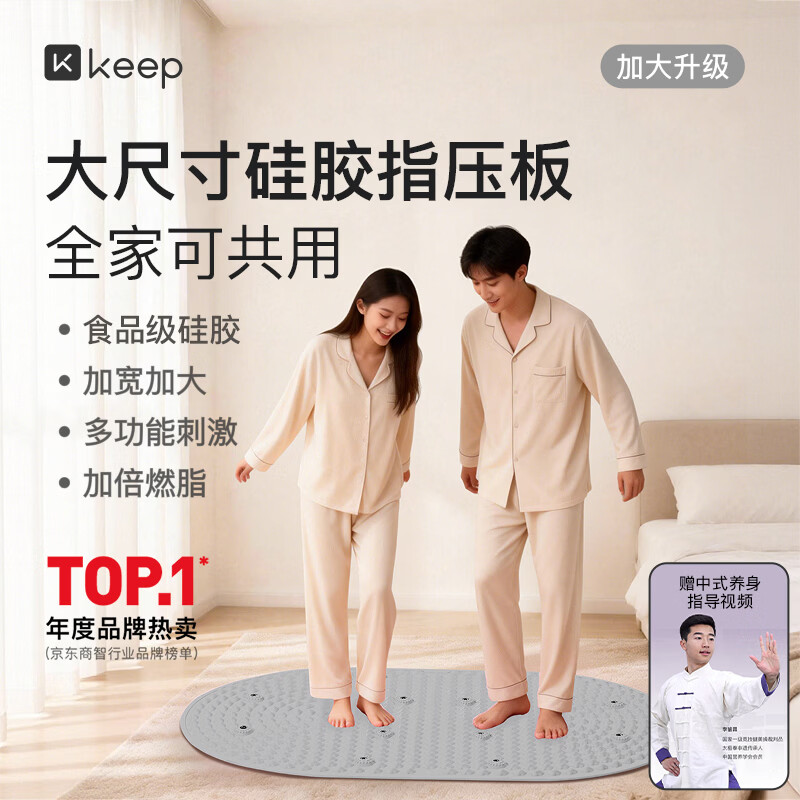 Keep食品级硅胶指压板大尺寸超慢跑垫足底按摩脚踩穴位疏通趾压板-灰