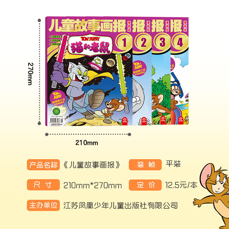 儿童故事画报猫和老鼠全4册 儿童故事画报猫和老鼠2026第一辑杂志漫画幽默动画系列绘本小学生漫画故事男孩女孩喜爱故事书猫和老鼠全四册小学生漫画书现货期刊绘本第一辑全4册