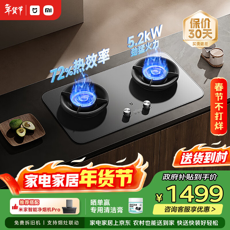 米家小米燃气灶天然气Pro定时双灶嵌入式家用5.2kW猛火灶具【72%热效率】MJ03A