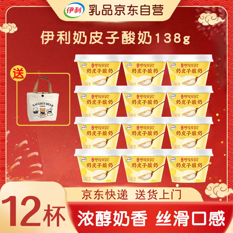 伊利奶皮子酸奶宫酪原味低温风味酸乳【138g*12盒】源头直发 包邮